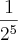 \frac{1}{{2}^{5}} \frac{1}{{2}^{5}}