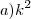 a) {k}^{2}