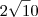 2\sqrt10 2\sqrt10