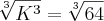 \sqrt[3]{K^3} = \sqrt[3]{64}