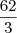 \frac{62}{3} \frac{62}{3}