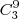 C_3^9 C_3^9
