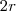 2r 2r