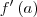 f'\left(a \right) f'\left(a \right)