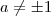a \neq \pm 1 a \neq \pm 1