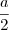 \frac{a}{2} \frac{a}{2}