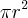 \pi {r}^{2} \pi {r}^{2}