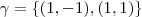 \gamma =\left \{ (1,-1),(1,1) \right \} \gamma =\left \{ (1,-1),(1,1) \right \}