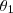 \theta_1 \theta_1