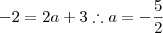 -2=2a+3 \therefore a = - \frac{5}{2} -2=2a+3 \therefore a = - \frac{5}{2}