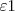 \varepsilon1 \varepsilon1