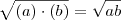 \sqrt{(a)\cdot (b)} = \sqrt{ab} \sqrt{(a)\cdot (b)} = \sqrt{ab}