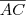 \overline{AC} \overline{AC}