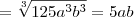 =\sqrt[3]{125a^3b^3}=5ab