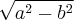 \sqrt[]{{a}^{2} -  {b}^{2}}