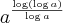 a^\frac{\log(\log a)}{\log a} a^\frac{\log(\log a)}{\log a}