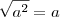 \sqrt{a^2}=a \sqrt{a^2}=a