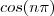 cos(n\pi) cos(n\pi)