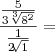 \frac{\frac{5}{3\sqrt[3]{8^2}}}{\frac{1}{2\sqrt[]{1}}}=