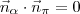 \vec{n}_\alpha \cdot \vec{n}_\pi = 0 \vec{n}_\alpha \cdot \vec{n}_\pi = 0