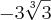 -3\sqrt[3]{3}