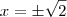 x=\pm\sqrt{2} x=\pm\sqrt{2}