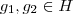 g_1,g_2 \in H g_1,g_2 \in H