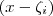 (x-\zeta_i)