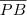\overline{PB} \overline{PB}