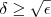 \delta \geq  \sqrt{\epsilon}