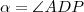 \alpha = \angle ADP \alpha = \angle ADP