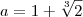 a=1+\sqrt[3]{2}