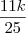 \frac{11k}{25}