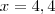 x=4,4 x=4,4