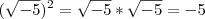 (\sqrt{-5})^2=\sqrt{-5}*\sqrt{-5}=-5 (\sqrt{-5})^2=\sqrt{-5}*\sqrt{-5}=-5