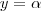 y = \alpha