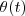 \theta (t)