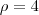 \rho = 4 \rho = 4