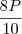 \dfrac{8P}{10}