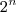 2^n 2^n