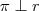 \pi \perp r