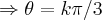 \Rightarrow \theta=k\pi/3 \Rightarrow \theta=k\pi/3