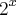 {2}^{x} {2}^{x}