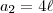 a_2=4 \ell a_2=4 \ell