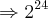 \Rightarrow {2}^{24} \Rightarrow {2}^{24}