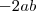 -2ab