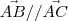 \vec{AB} // \vec{AC}