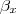{\beta}_{x} {\beta}_{x}