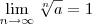 \lim_{n\rightarrow\infty}\sqrt[n]{a}=1