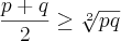 \frac{p+q}{2}\geq\sqrt[2]{pq}